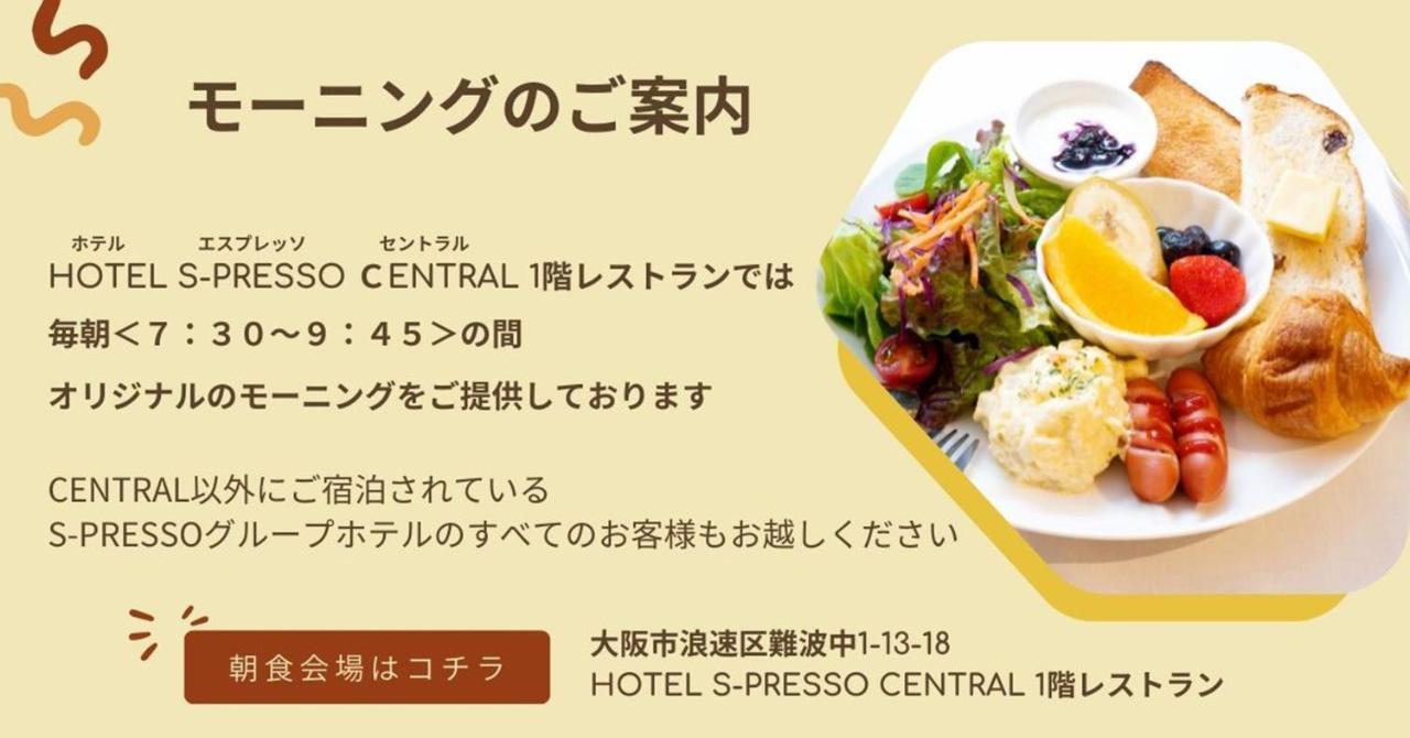 Hotel S-Presso Namba Οσάκα Εξωτερικό φωτογραφία